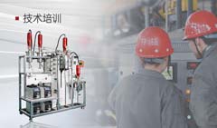 技术培训