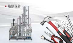 维修保养