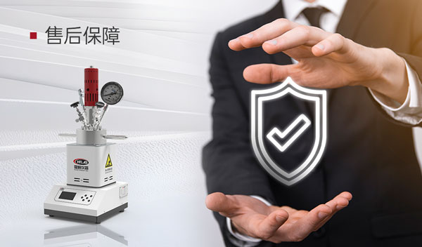 售后保障
