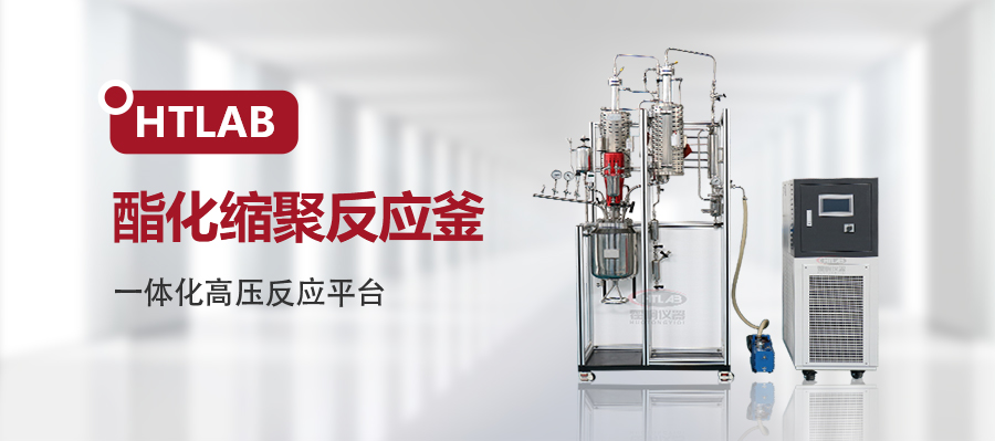 酯化缩聚反应釜 