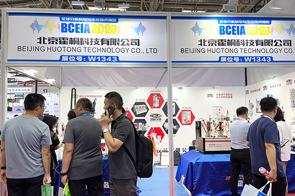 在“第二十届北京分析测试学术报告会暨展览会”上 霍桐仪器反应釜使得众多观展者兴趣盎然！