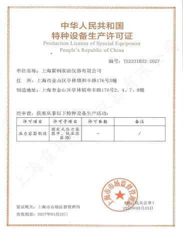 压力容器生产许可证