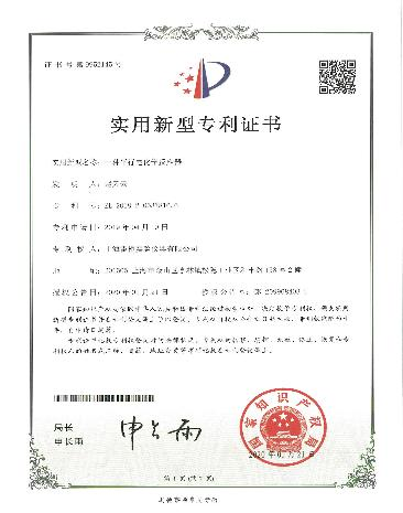 实用新型专利证书