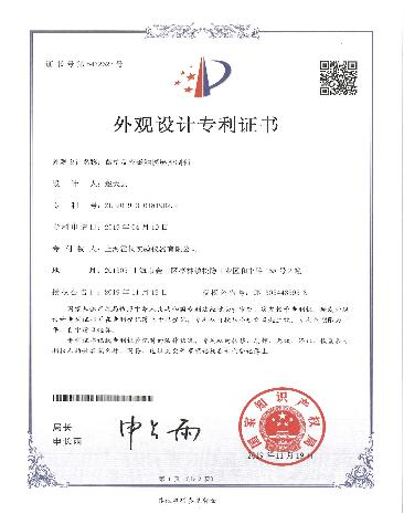 外观设计专利证书
